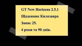 GT New Horizons. Запис 25. Магічна інфраструктура.