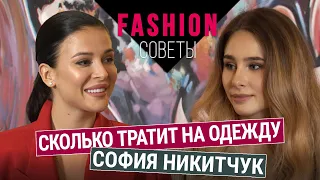 София Никитчук о создании своего стиля, дружбе с Николаем Басковым и личной жизни | Fashion советы