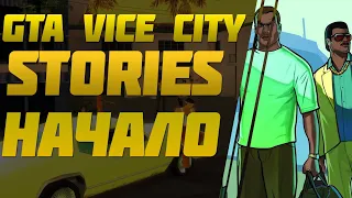 ПРОХОЖДЕНИЕ GTA VICE CITY STORIES #1