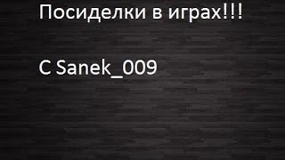 Посиделки в гта вай сити 2 серия