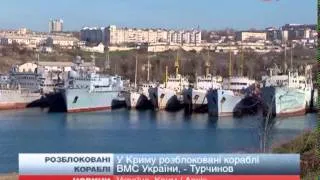 У Криму розблоковані кораблі ВМС України, — Турчинов