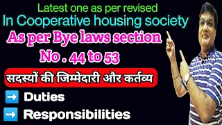 जिम्मेदारी & कर्तव्य |What is Duties and Responsibilities of Members in cooperative housing society