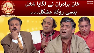 Khabarhar with Aftab Iqbal - Khan brothers ne shugal lagaya hansi rokna mushkil  - #SAMAATV