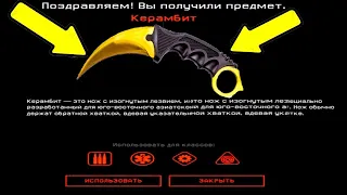 Охота за Керамбитом в Варфейс!!!Удача сегодня на нашей стороне???