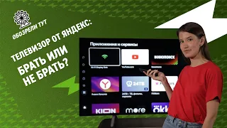 Обзор телевизора от Яндекс: так ли он умен?