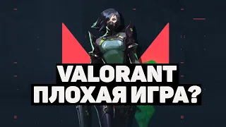 VALORANT-ОБЗОР. РЕВОЛЮЦИЯ ИЛИ УБОГИЙ КЛОН? CS:GO+Overwatch?