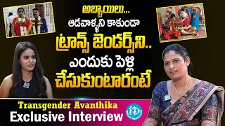 Transgender Avanthika - Exclusive Telugu Interview about Why Do boys marry transgenders? | iDream