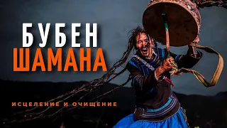 Шаманский Бубен | Очищение И Исцеление | Медитация