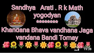 Khandana Bhava.  Ramakrishna math  yogodyan Math 🌷🌺🌷🌺🌷🌺🌷