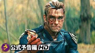 極悪非道ぶりがさく裂！ 『ザ・ボーイズ シーズン4』日本版予告