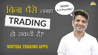 Virtual Trading Apps | Trade Without Real Money