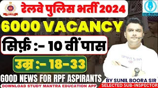 rpf good news by sunil boora sir #rpf #rpf2024 #rpfconstablevacancy2024 #railway #police #rpfcutoff