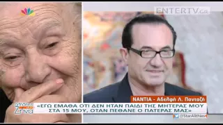 Entertv: Οι γυναίκες της ζωής του Λευτέρη Πανταζή