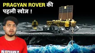 Pragyan Rover  की पहली खोज | ISRO Shared Chandrayaan 3’s First Discovery on Moon