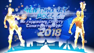 Чемпионат России 2018. Промо