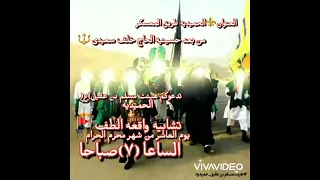 تشابیه واقعه الطف یوم العاشر منشهر محرم الحرام الساعه (۷)صباحا  الحمیدیه /