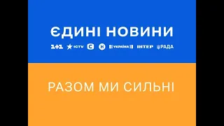 Єдині новини 21:00 28.04.2022