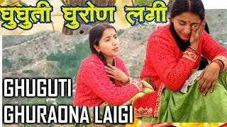 Ghughuti Ghuraona Laigi Garhwali song video | Meena Rana song - chali Bhai motar chali #gadwali