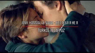 JONY, HammAli & Navai-Без тебя я не я (Türkçe Telaffuz)