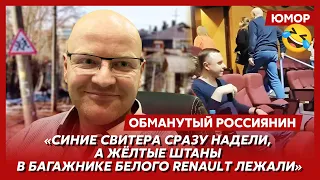 🤣Ржака. №282. Обманутый россиянин. Белые трусы на палке, запуганные таджики, орден за телепортацию