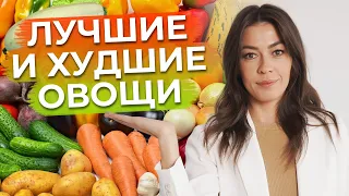 Какие овощи нужно есть каждый день? / ТОП-10 полезных и вредных овощей