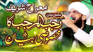 Hafiz Imran Aasi New Bayan 2024 - Mah e Rajab 2024 Ka Bayan By Hafiz Imran Aasi