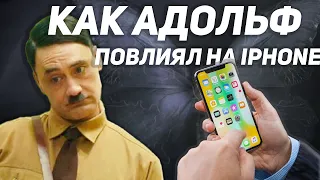 ЭФФЕКТ БАБОЧКИ: как Франц Фердинанд повлиял на создание iPhone. Эштон Кутчер был прав?