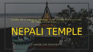 नेपाली मंदिर , NEPALI TEMPLE (  Pashupatinath  Mandir), VARANASI: नेपाली मंदिर वाराणसी