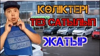 ЕҢ КӨП КӨЛІК САТЫЛАТЫН/АВТОСАЛОН