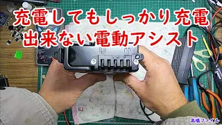 修理№ 436【充電してもしっかり充電出来ない 電動アシスト】バッテリー 視聴者様からの修理依頼