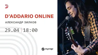 Онлайн-трансляция с Александром Зилковым