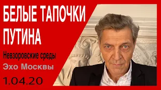 Александр Невзоров в программе  «Невзоровские среды» 1.04.20.