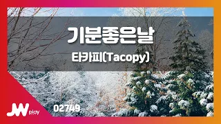 [JW노래방] 기분좋은날 / 타카피 (Tacopy) / JW Karaoke