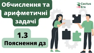 ❗️ ЗНО-2022. Обчислення та арифметичні задачі (Пояснення ДЗ). CactusEra🌵