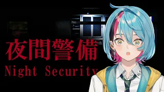 【Night Security | 夜間警備】 Scary Game 【NIJISANJI EN | Kyo Kaneko】