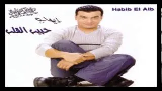 Ehab Tawfik - Eih Fakarak Beya / إيهاب توفيق - إية فكرك بيا