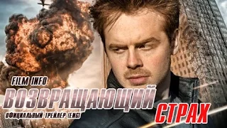 Возрастающий страх (2016) Трейлер к фильму (ENG)