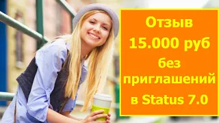 Отзыв о Status 7.0 ★ Заработал 15000 руб на пасиве.