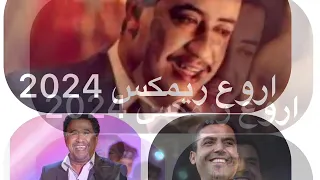 cheb hasni vs cheb khaled vs cheb mami best remix 2024 dj hamza إشترك في القناة ليصللك الجديد