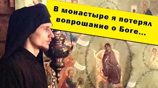 Инок Сергий (Куделин). В монастыре я потерял вопрошание о Боге.