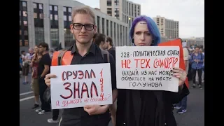 Митинг против репрессий Общество требует справедливости!