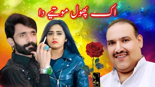 Aik Phol Motiye da/grocar Mujahid Mansoor Malangi/kamala tv/ravi tv 602/sumeera tv 602/new song 2024