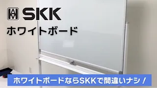 SKK ホワイトボード 脚付き マグネット対応