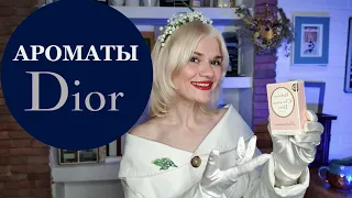 МОЯ КОЛЛЕКЦИЯ DIOR