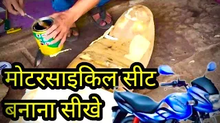 bike seat repair kaise karen/ बाइक सीट को कैसे बनाते है @malwa775