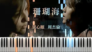 周杰倫 Jay Chou & 梁心頤 Lara Liang - 珊瑚海 Coral Sea (Piano Tutorial by Javin Tham)