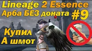 Что может арба БЕЗ доната #9 - КУПИЛ А ШМОТКИ в Lineage 2 Essence Руоф Арба без вложений