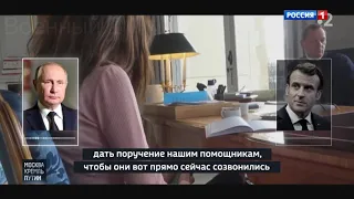 Аудиозапись переговоров Путина и Макрона от 2022.02.22, которую слил Елисейский дворец