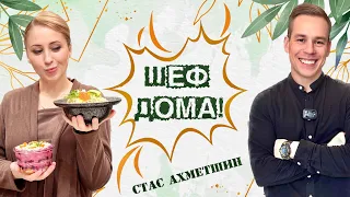 Шеф дома! Готовим салат «Оливье» и «Селедку под шубой»