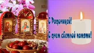 Radonitsa Parent's day Beautiful greetings with day of rejoicing